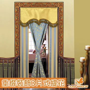 吉祥風水簾系列《歐麗娜窗飾》維斯塔交響樂垂穗上蓋三片式風水簾 藍金緹花 88cm×176cm無藍金緹花