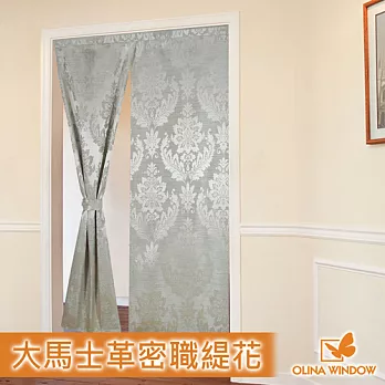 古典風華系列《歐麗娜窗飾》聖彼得夏宮大馬士革緹花長門簾 銀灰水晶 90cm×150cm無銀灰水晶