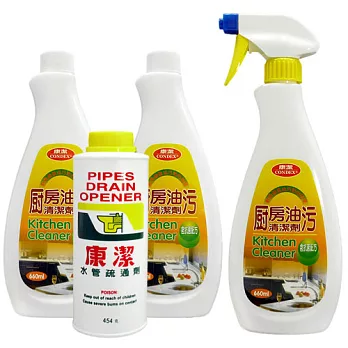 康潔 廚房清潔組(清潔劑+清潔劑補充瓶x2+水管疏通劑)