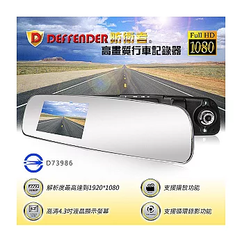 防衛者 X1 FHD1080P高清後視鏡型行車記錄器 (送16G Class10記憶卡+免費安裝服務)