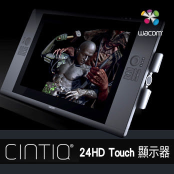Wacom CintiQ 24HD Touch ★ 24吋輸入顯示器
