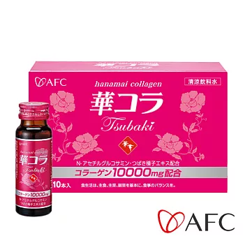 [AFC] 美妍拉提膠原蛋白飲_日本原裝10瓶/盒