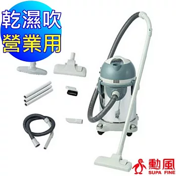 勳風乾濕吹營業用不鏽鋼吸塵器(HF-3227TW)