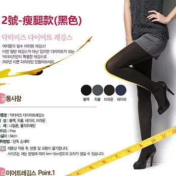 Dr.Miz Magic Diet Leggings 神奇美體襪 (3款供選)2號Dite-瘦腿款