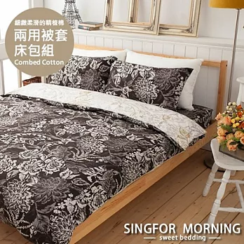 幸福晨光《花園城堡(黑)》雙人四件式精梳棉兩用被床包組