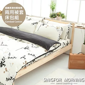 幸福晨光《禪風簡意》雙人四件式精梳棉兩用被床包組