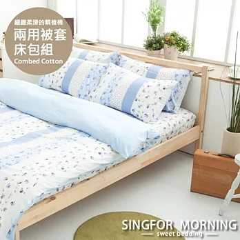 幸福晨光《鄉村午日(藍)》雙人四件式精梳棉兩用被床包組