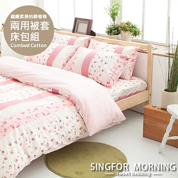 幸福晨光《鄉村午日(粉)》雙人四件式精梳棉兩用被床包組