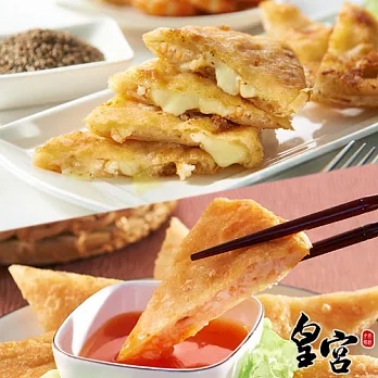 預購7日【皇宮月亮蝦餅】經典原味+爆漿起司 綜合20片組(附泰式酸甜醬)