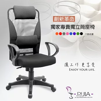 《DIJIA》獨立筒風靡時尚辦公椅/電腦椅(八色任選)黑