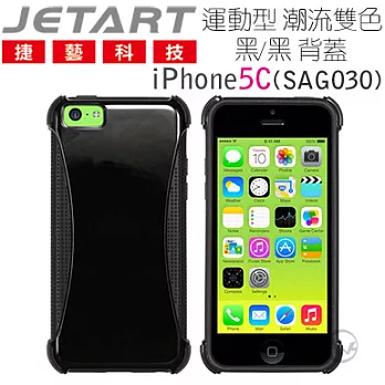 etart 捷藝 潮流雙色 iPhone5C 運動型 背蓋 SAG03X 系列SAG030 黑/黑