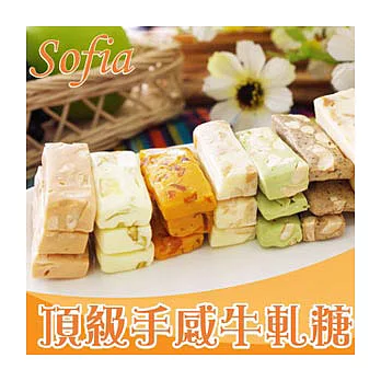 【Sofia】頂級手感牛軋糖4盒組(100g/盒)經典原味X1+英國太妃糖X1+情人果X1+愛文芒果X1