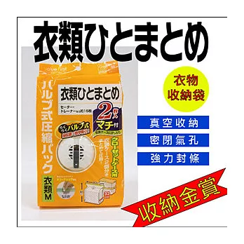 日本東和TOWA-真空壓縮衣類收納袋(Ｍ)