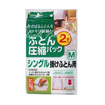 本TOWA東和產業-真空壓縮棉被收納袋　(經濟Ｍ)