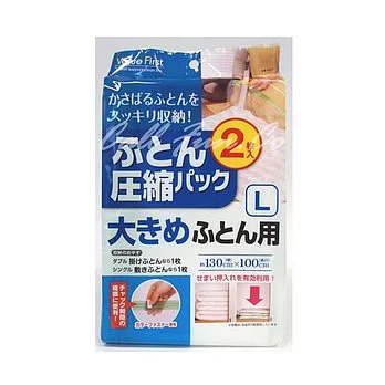 日本TOWA東和產業-真空壓縮棉被收納袋　(經濟L)