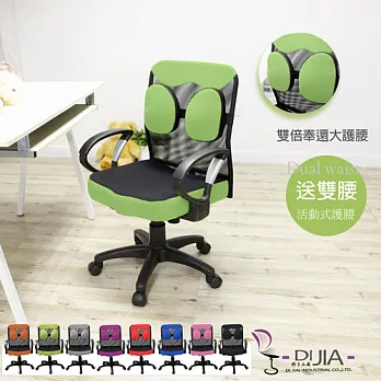 《DIJIA》DJB0012加倍奉還護腰透氣辦公椅/電腦椅(八色任選)綠