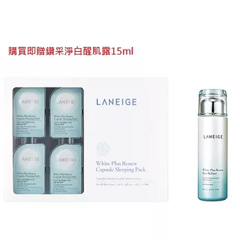 【UH】LANEIGE蘭芝 - 白雪公主晚安膠囊凍膜 (贈鑽采淨白醒肌露15ml)