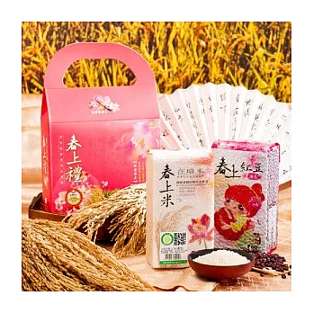【新豐】春上禮RH(春上米1公斤+春上紅豆1公斤)*3