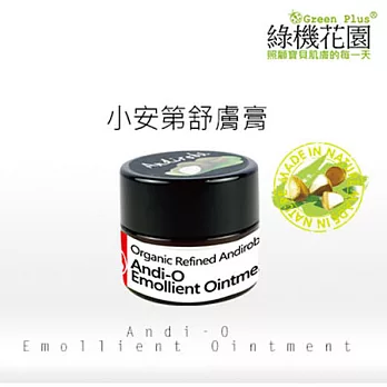 【綠機花園Green Plus】Andi小安第系列 小安第舒膚膏