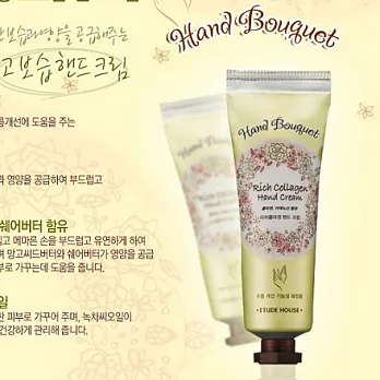 ETUDE HOUSE 高保濕膠原精華護手霜 50ml