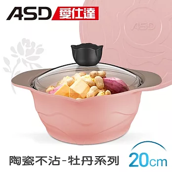 ★母親節限定下殺★《ASD》愛仕達牡丹系列－韓式彩色陶瓷湯鍋20CM