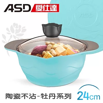 ★母親節限定下殺★《ASD》愛仕達牡丹系列－韓式彩色陶瓷湯鍋24CM