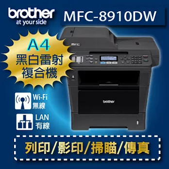 brother MFC-J8910DW A4黑白雷射無線網路事務機