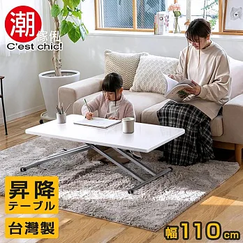 【潮傢俬】C’est Chic Fressange法桑琪昇降機能桌