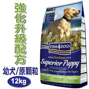 【海洋之星FISH4DOGS】強化升級配方(中大型幼犬 / 12kg / 原顆粒)