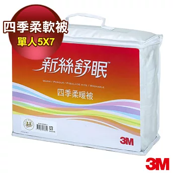 3M 新絲舒眠四季柔暖被-單人(5x7)