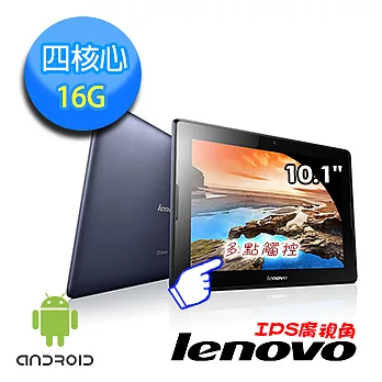 【Lenovo】IdeaTab A10 MTK8382四核心 16G 10吋觸控平板(WIFI)深海藍