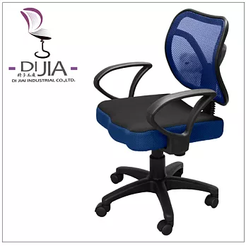 《DIJIA》DJB0014曲線網背透氣電腦椅/辦公椅(三色可選)藍
