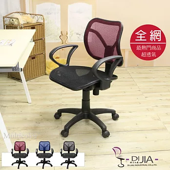 《DI JIA》DJB0014-1曲線網背透氣電腦椅/辦公椅(三色可選)紅