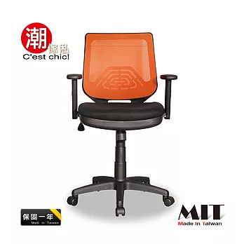 【潮傢俬】Moore摩爾風尚電腦椅-橘色