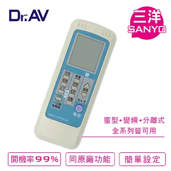 Dr.AV AI-N1  三洋/中興/資訊家 專用冷氣遙控器