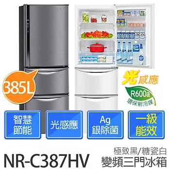 Panasonic 國際牌 385公升 三門變頻電冰箱 NR-C387HV (極致黑 / 糖瓷白)【台灣製】糖瓷白