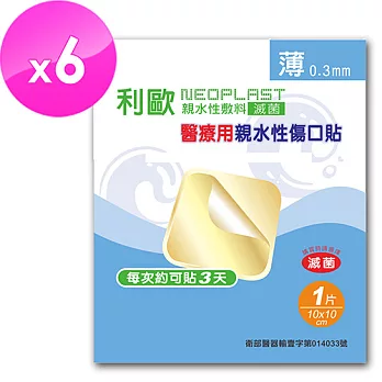 【貝斯康】醫療用敷料傷口貼-滅菌(薄10cmx10cm/片-6片)