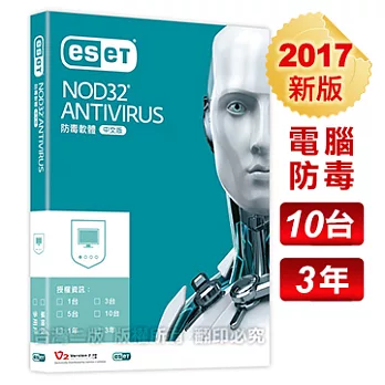 ESET NOD32 ANTIVIRUS 防毒十台三年