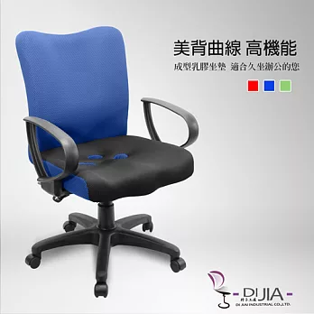 辦公椅/電腦椅【H型炫彩413款 3色】DIJIA工廠直營批發/零配件零售藍色