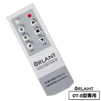 【歐蘭特 ORLANT】電動遙控升降曬衣機_專用數碼遙控器(OT-S型專用)