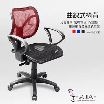辦公椅/電腦椅【米蘭9512全網B0014-1卡爾 3色】DIJIA工廠直營批發/零配件零售紅色