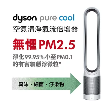 Dyson pure cool AM11空氣清淨氣流倍增器-時尚白