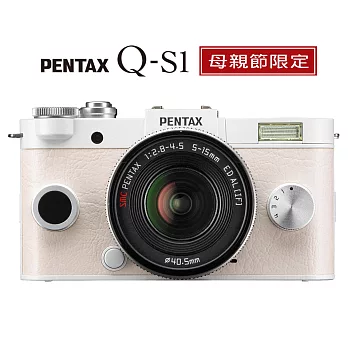 【母親節限定版】PENTAX Q-S1+5-15mm 變焦單鏡組-公司貨清新白
