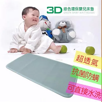 《艾芭莎》3D蜂巢立體超透氣嬰兒床墊
