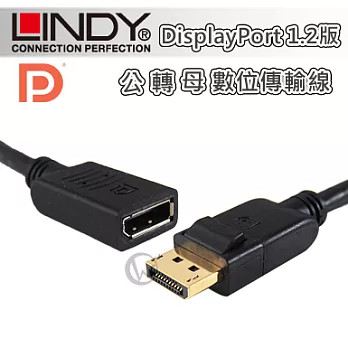 LINDY 林帝 DisplayPort 1.2版 公 轉 母 數位傳輸線 (41623)