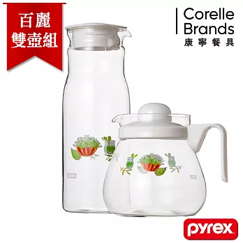 【美國康寧 Pyrex】百麗 普羅旺斯涼夏雙壺組-WK50002