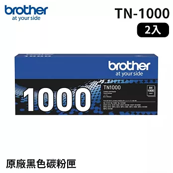 Brother TN-1000 原廠碳粉超值組 (二支/組)