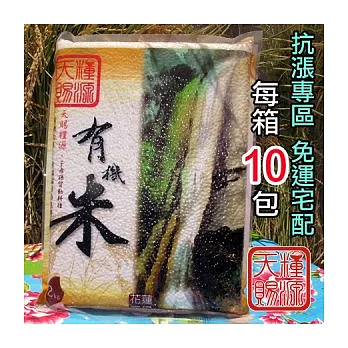 【食在安市集】天賜糧源：有機白米10包組(2kg/包)