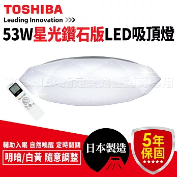 Toshiba LED智慧調光 羅浮宮吸頂燈 星光鑽石版星光鑽石版