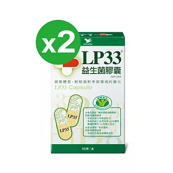 LP33益生菌膠囊60顆*2盒